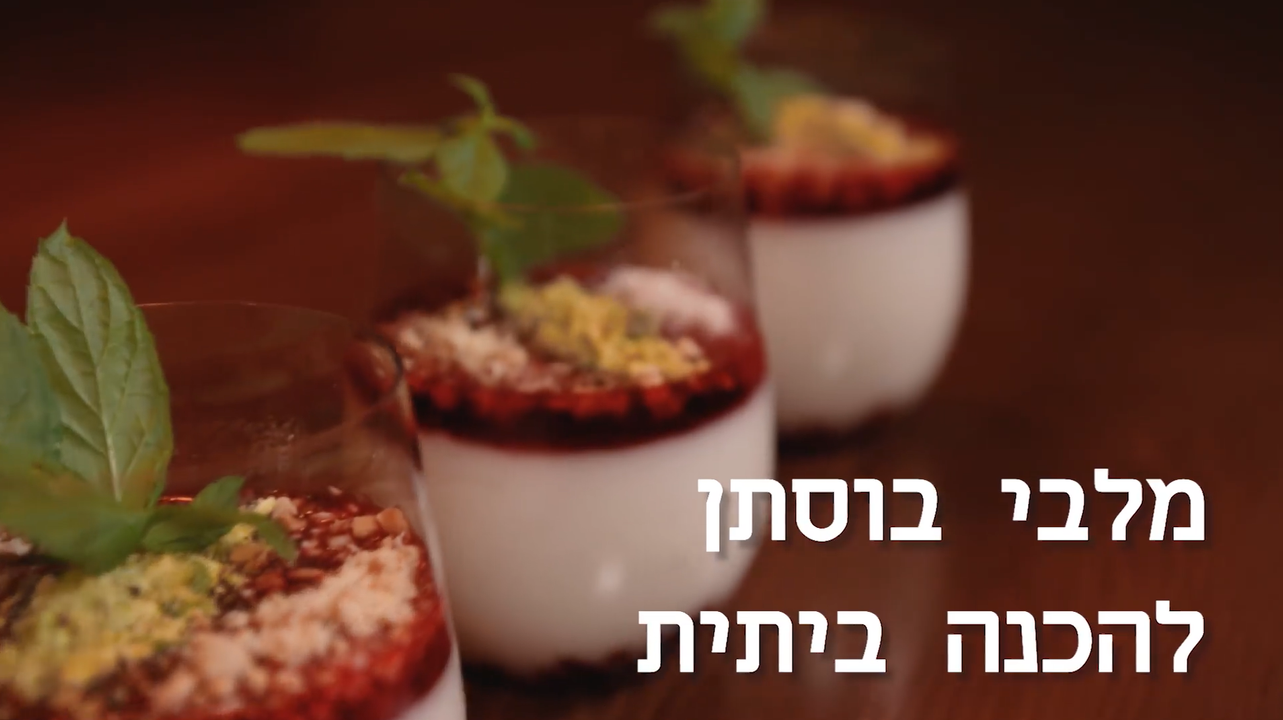 מתכון למלבי